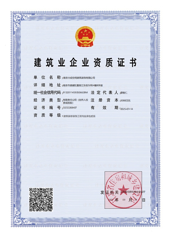 施工资质